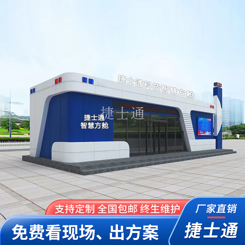 <b>單層警務室</b>