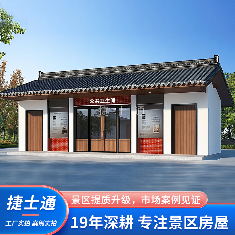 景區(qū)仿古衛(wèi)生間移動(dòng)廁所